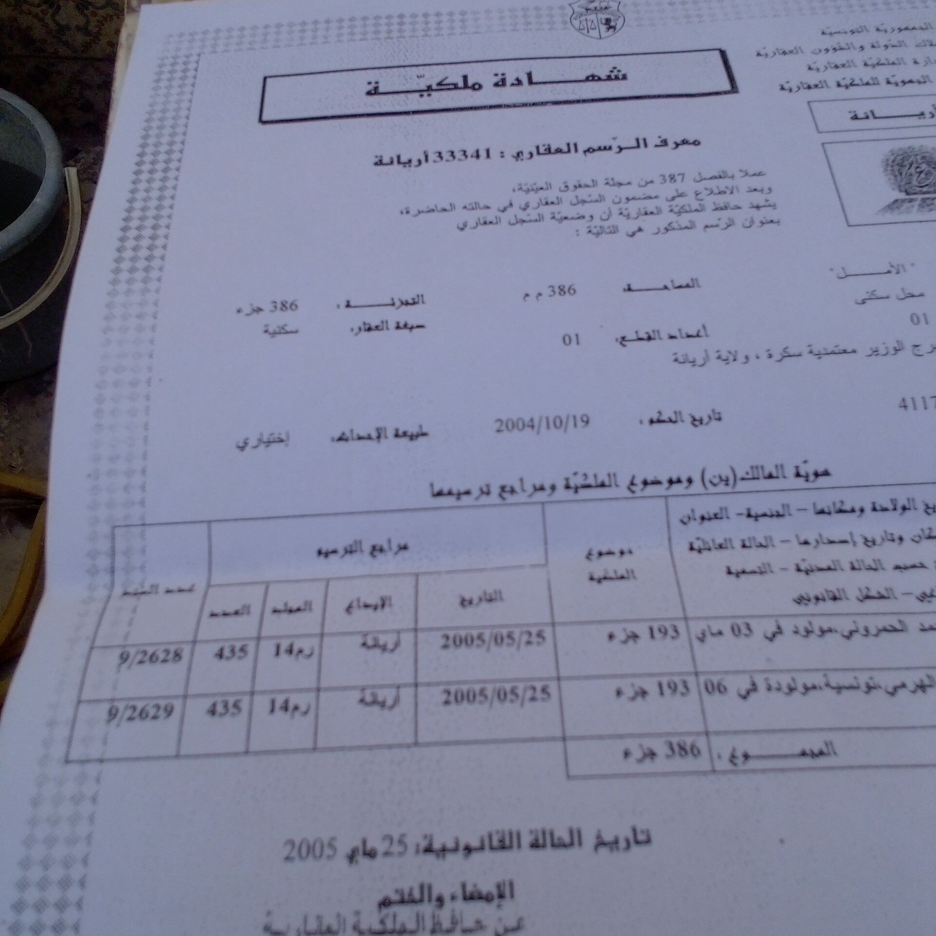 Vente&nbsp;Appart. 2 pi�ces - Tunisie